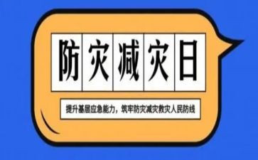 512防灾减灾教育活动总结7篇