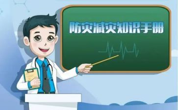 2024年防灾减灾心得体会5篇