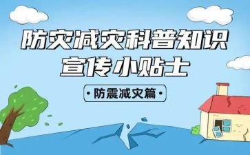 国际防灾减灾宣传活动总结6篇