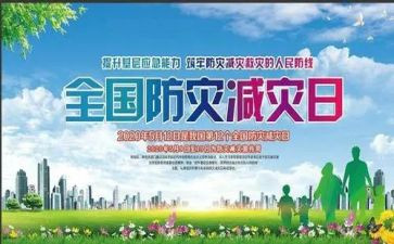 防震减灾作文300字7篇