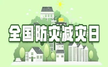 2024年防震减灾活动方案5篇