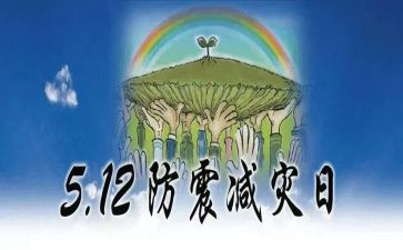 乡防灾减灾周活动总结8篇