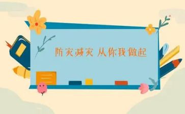 减灾委工作总结优秀6篇