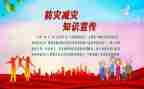 防震减灾会2024讲话稿7篇