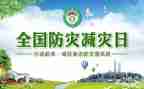 防灾减灾活动宣传总结6篇