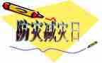 5.12防灾减灾活动方案8篇