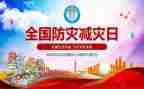 f防灾减灾活动总结精选7篇