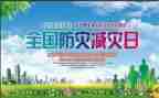 局防震减灾工作计划7篇