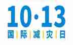 防震减灾主题班会教案8篇