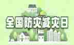 2024年防震减灾活动方案5篇
