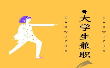 兼职做调查报告7篇
