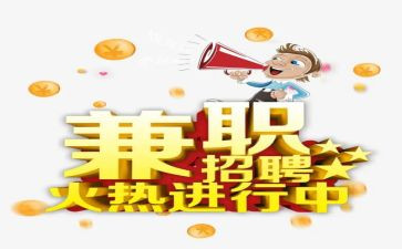 大学生兼职现状调查报告7篇
