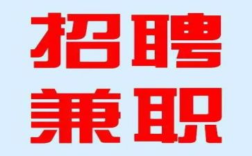 学生兼职的申请书7篇