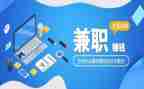 兼职调查报告范文5篇
