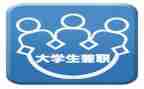 兼职合同精选7篇