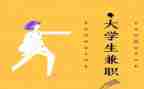 兼职做调查报告7篇