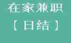 大学生做兼职调查报告7篇