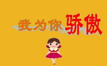 祖国骄傲作文6篇