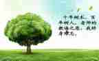 教诲作文优秀8篇