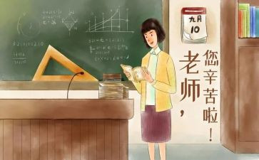 2024教师节心得体会参考8篇