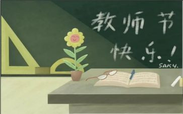 教师节主题演讲稿8篇
