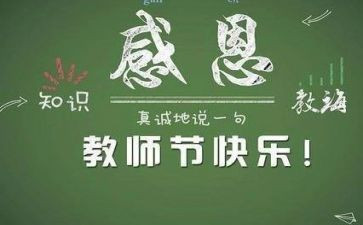 教师节感恩老师作文6篇