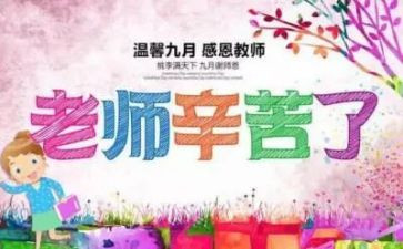 教师节作文500字作文6篇