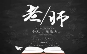 教师节教师会校长讲话稿范文模板7篇