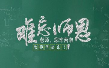 教师节班会活动总结6篇