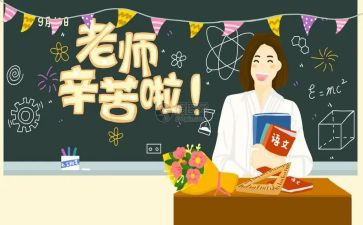 教师节的作文200字6篇