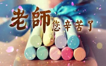 教师节感恩活动方案通用6篇