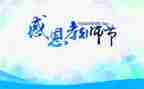 教师节优秀教师演讲稿参考6篇