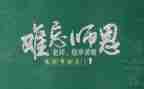 教师节教师代表讲话稿范文5篇