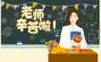 教师节的作文200字6篇