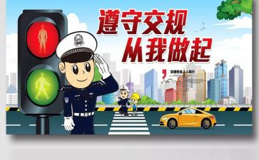 交通教育主题班会教案8篇