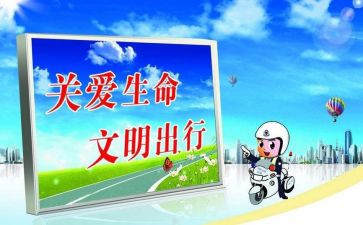 学交通安全心得体会最新5篇