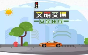 幼儿园交通安全教育教案大班教案8篇