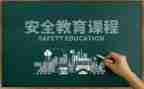 交通教育安全活动总结5篇