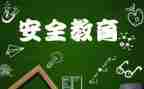 消防教育安全心得体会6篇