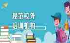 教育机构工作总结6篇