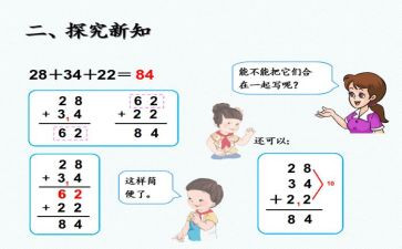 沪教版加与减教案优质5篇