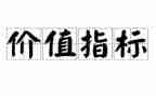 谈人生价值作文通用7篇
