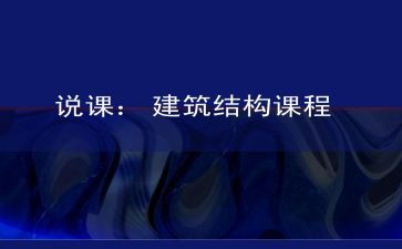 数据结构课程心得体会8篇