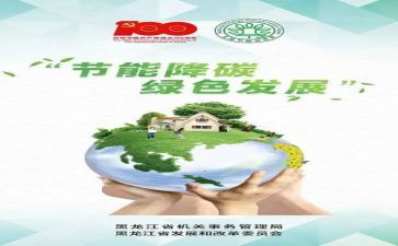 节能环保月活动总结8篇