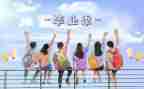 结业的自我鉴定推荐6篇