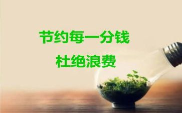 节约演讲稿500字5篇