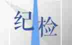 竞选纪检部干事演讲稿6篇