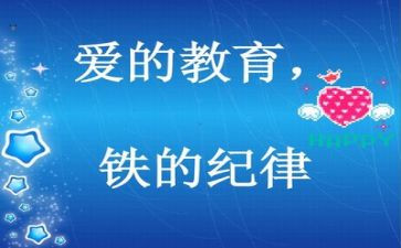 纪律课教案7篇