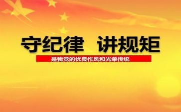 纪律教育月活动心得体会5篇