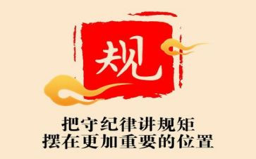讲纪律演讲稿6篇